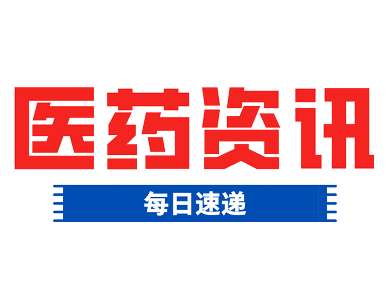 全球首款！罗氏CD20×CD3双抗「Mosunetuzumab」在华申报上市