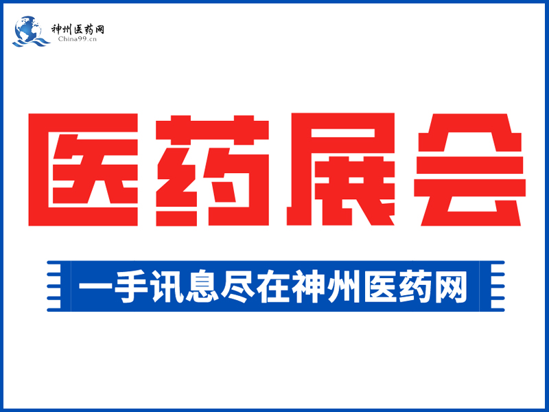 ​2024香港国际生物科技展览暨论坛